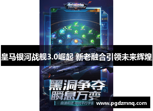 皇马银河战舰3.0崛起 新老融合引领未来辉煌