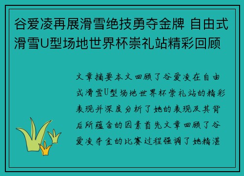 谷爱凌再展滑雪绝技勇夺金牌 自由式滑雪U型场地世界杯崇礼站精彩回顾